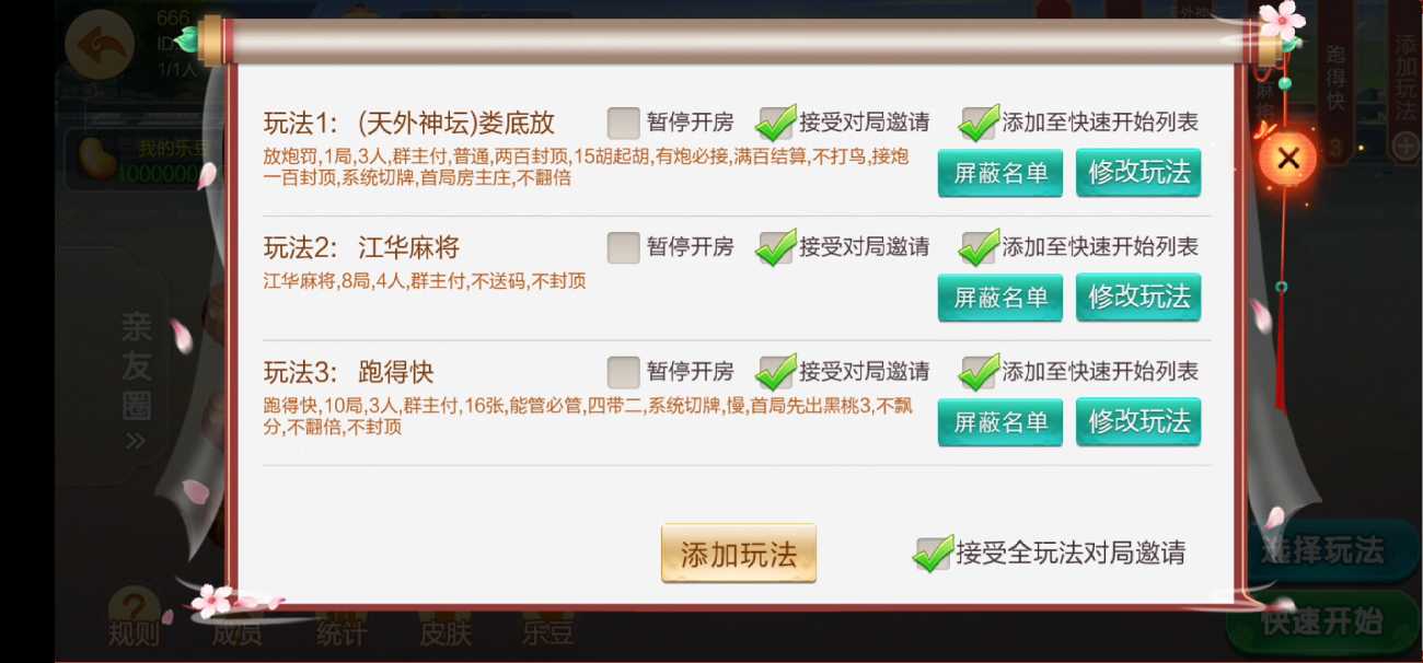 七星棋牌湖南地区,全网独家首发衡阳邵阳怀化娄底湘潭张家界七星端+乐豆模式 - 九牛源码网