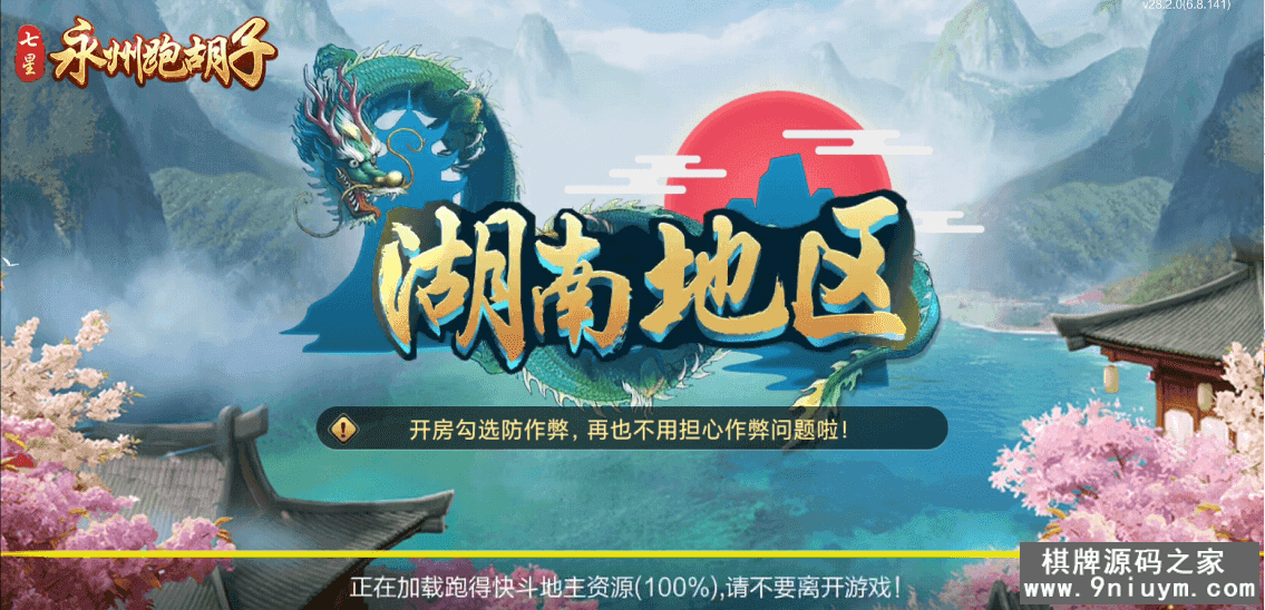 七星棋牌湖南地区,全网独家首发岳阳郴州常德株洲益阳长沙永州湘西七星房卡UI最全端+比赛模式 - 九牛源码网