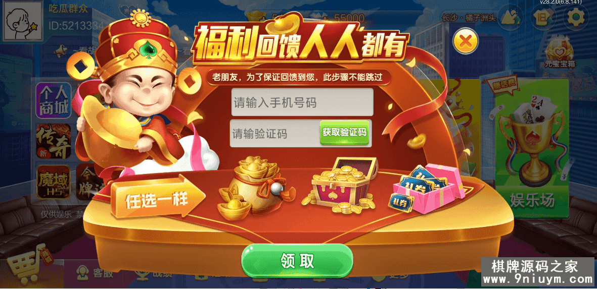 七星棋牌湖南地区,全网独家首发岳阳郴州常德株洲益阳长沙永州湘西七星房卡UI最全端+比赛模式 - 九牛源码网