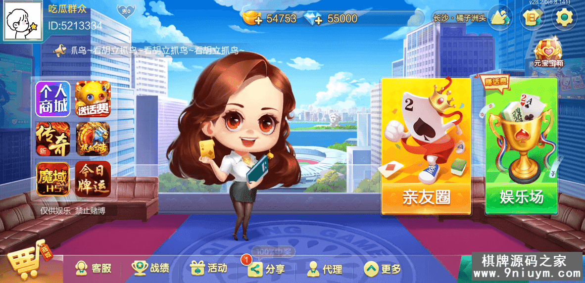 七星棋牌湖南地区,全网独家首发岳阳郴州常德株洲益阳长沙永州湘西七星房卡UI最全端+比赛模式 - 九牛源码网