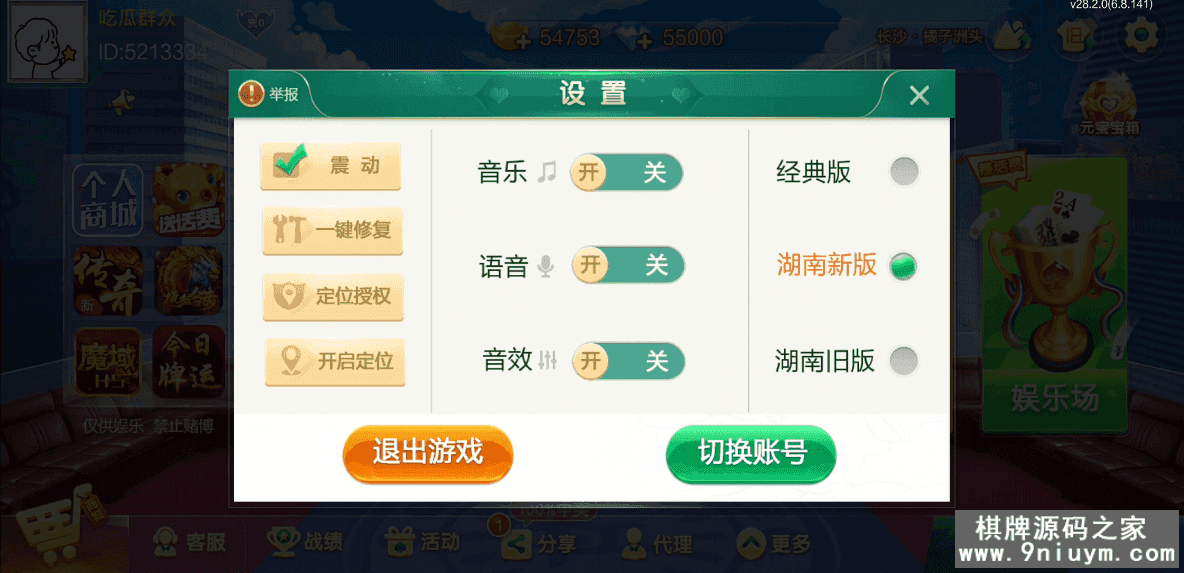 七星棋牌湖南地区,全网独家首发岳阳郴州常德株洲益阳长沙永州湘西七星房卡UI最全端+比赛模式 - 九牛源码网