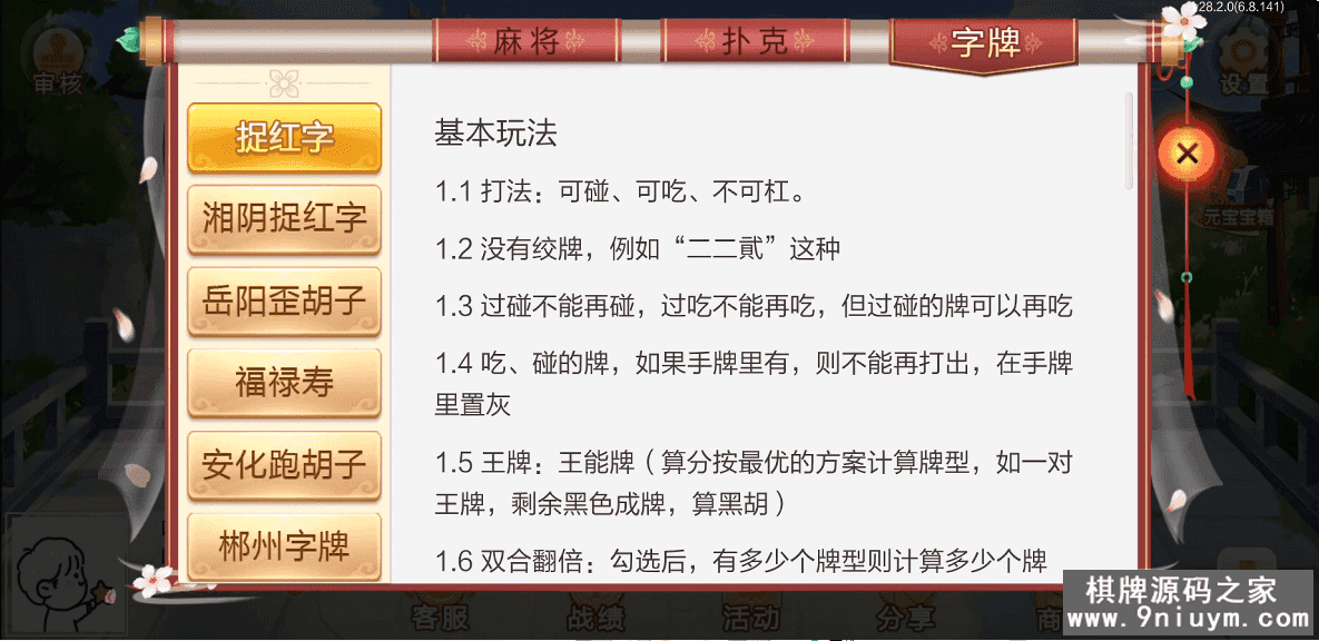 七星棋牌湖南地区,全网独家首发岳阳郴州常德株洲益阳长沙永州湘西七星房卡UI最全端+比赛模式 - 九牛源码网