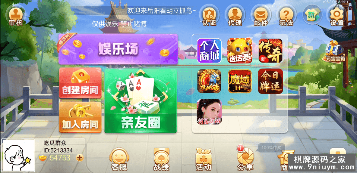 七星棋牌湖南地区,全网独家首发岳阳郴州常德株洲益阳长沙永州湘西七星房卡UI最全端+比赛模式 - 九牛源码网