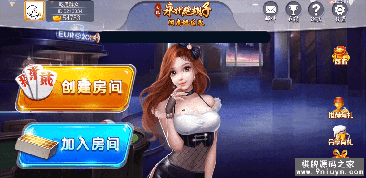 七星棋牌湖南地区,全网独家首发岳阳郴州常德株洲益阳长沙永州湘西七星房卡UI最全端+比赛模式 - 九牛源码网