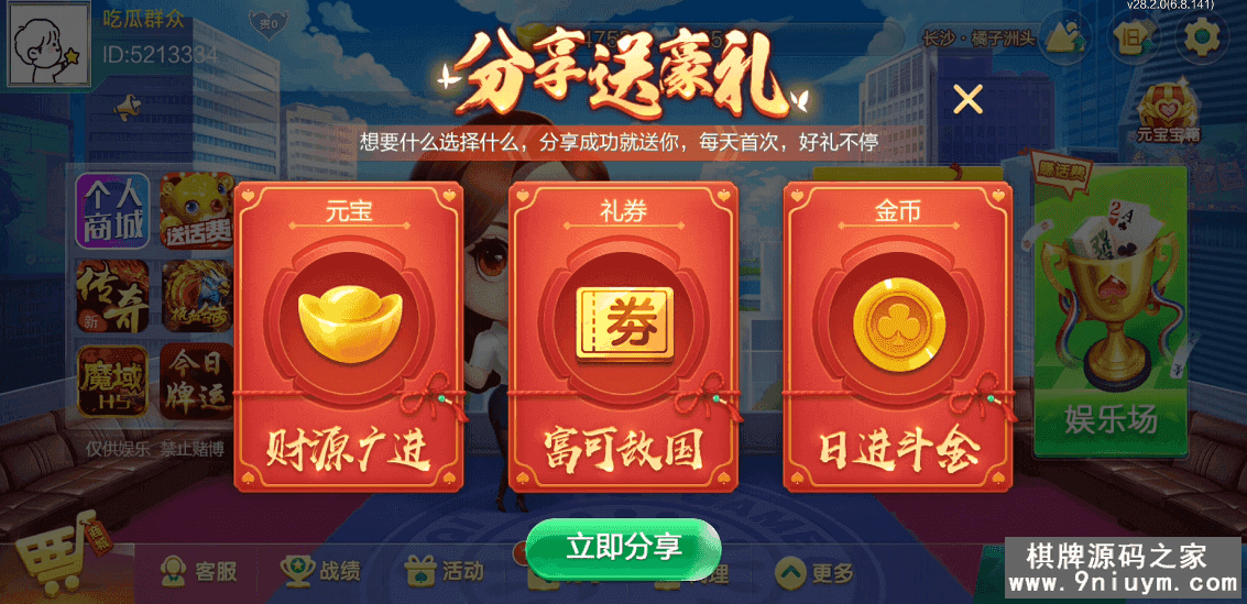 七星棋牌湖南地区,全网独家首发岳阳郴州常德株洲益阳长沙永州湘西七星房卡UI最全端+比赛模式 - 九牛源码网