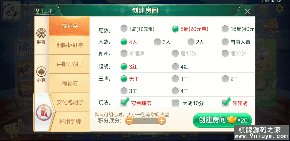 七星棋牌湖南地区,全网独家首发岳阳郴州常德株洲益阳长沙永州湘西七星房卡UI最全端+比赛模式 - 九牛源码网