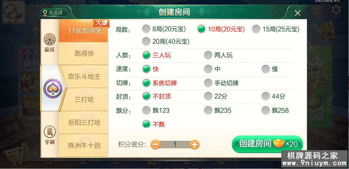 七星棋牌湖南地区,全网独家首发岳阳郴州常德株洲益阳长沙永州湘西七星房卡UI最全端+比赛模式 - 九牛源码网