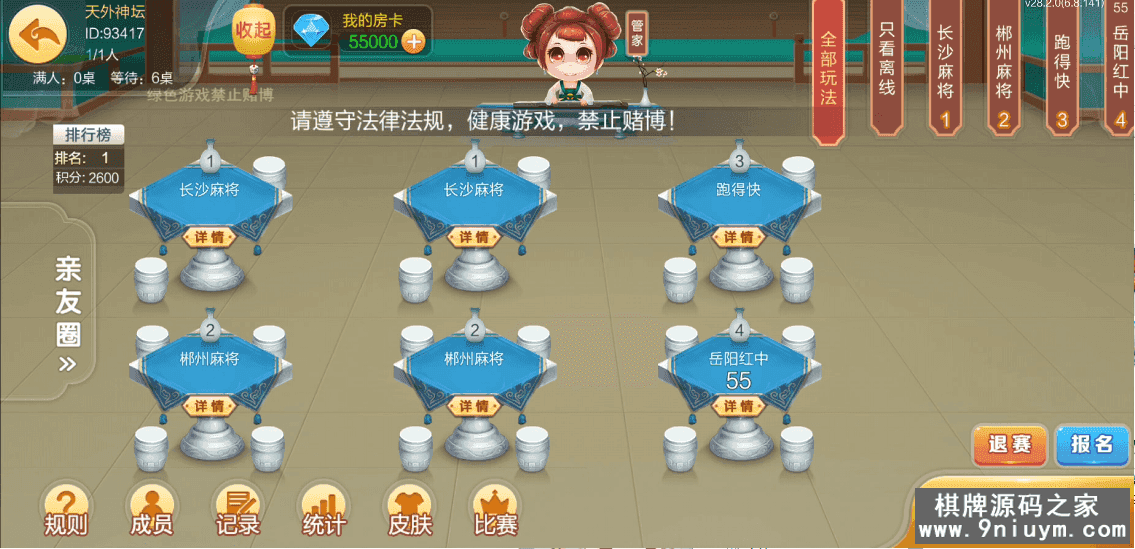 七星棋牌湖南地区,全网独家首发岳阳郴州常德株洲益阳长沙永州湘西七星房卡UI最全端+比赛模式 - 九牛源码网