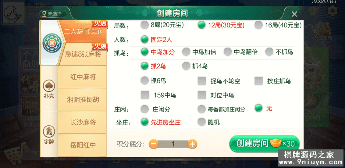 七星棋牌湖南地区,全网独家首发岳阳郴州常德株洲益阳长沙永州湘西七星房卡UI最全端+比赛模式 - 九牛源码网