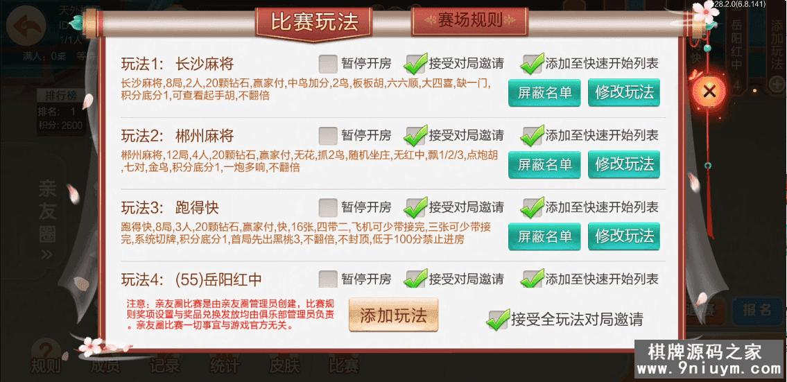 七星棋牌湖南地区,全网独家首发岳阳郴州常德株洲益阳长沙永州湘西七星房卡UI最全端+比赛模式 - 九牛源码网