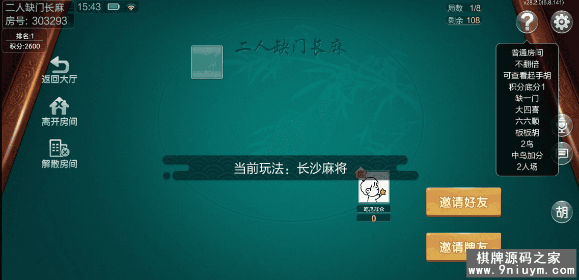 七星棋牌湖南地区,全网独家首发岳阳郴州常德株洲益阳长沙永州湘西七星房卡UI最全端+比赛模式 - 九牛源码网