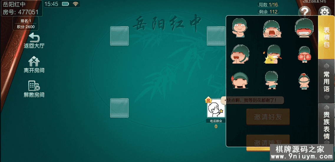 七星棋牌湖南地区,全网独家首发岳阳郴州常德株洲益阳长沙永州湘西七星房卡UI最全端+比赛模式 - 九牛源码网