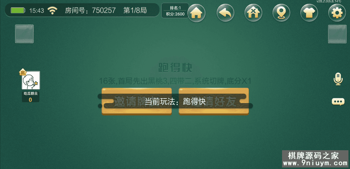 七星棋牌湖南地区,全网独家首发岳阳郴州常德株洲益阳长沙永州湘西七星房卡UI最全端+比赛模式 - 九牛源码网
