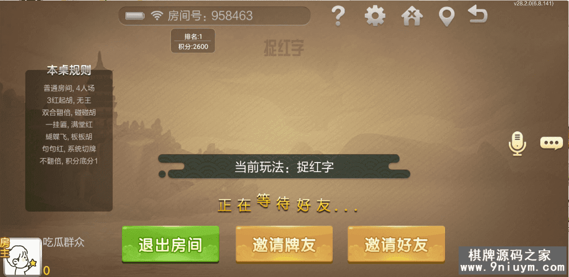 七星棋牌湖南地区,全网独家首发岳阳郴州常德株洲益阳长沙永州湘西七星房卡UI最全端+比赛模式 - 九牛源码网