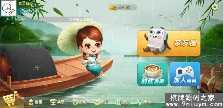 七星棋牌湖南地区,全网独家首发岳阳郴州常德株洲益阳长沙永州湘西七星端+乐豆模式 - 九牛源码网