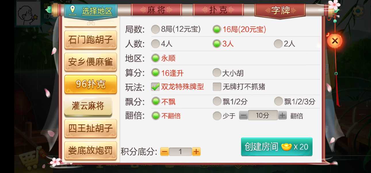七星棋牌湖南地区,全网独家首发岳阳郴州常德株洲益阳长沙永州湘西七星端+乐豆模式 - 九牛源码网