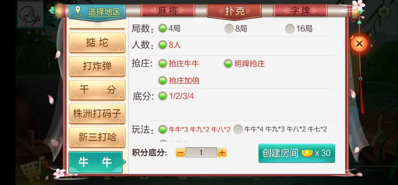 七星棋牌湖南地区,全网独家首发岳阳郴州常德株洲益阳长沙永州湘西七星端+乐豆模式 - 九牛源码网