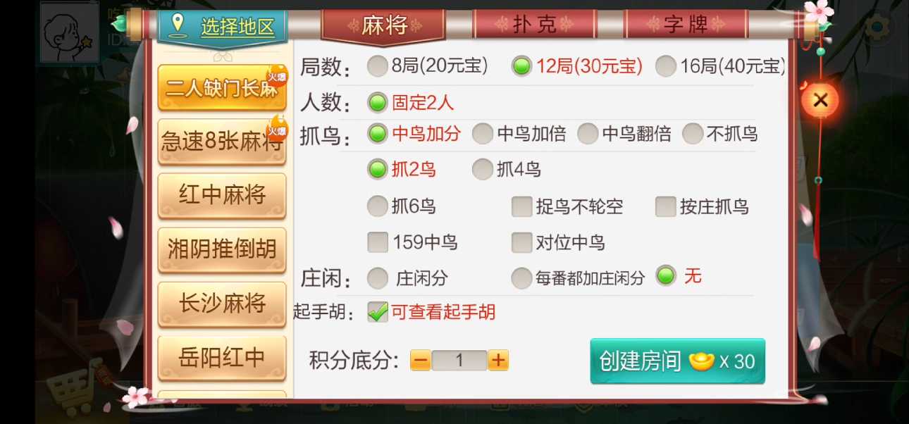 七星棋牌湖南地区,全网独家首发岳阳郴州常德株洲益阳长沙永州湘西七星端+乐豆模式 - 九牛源码网