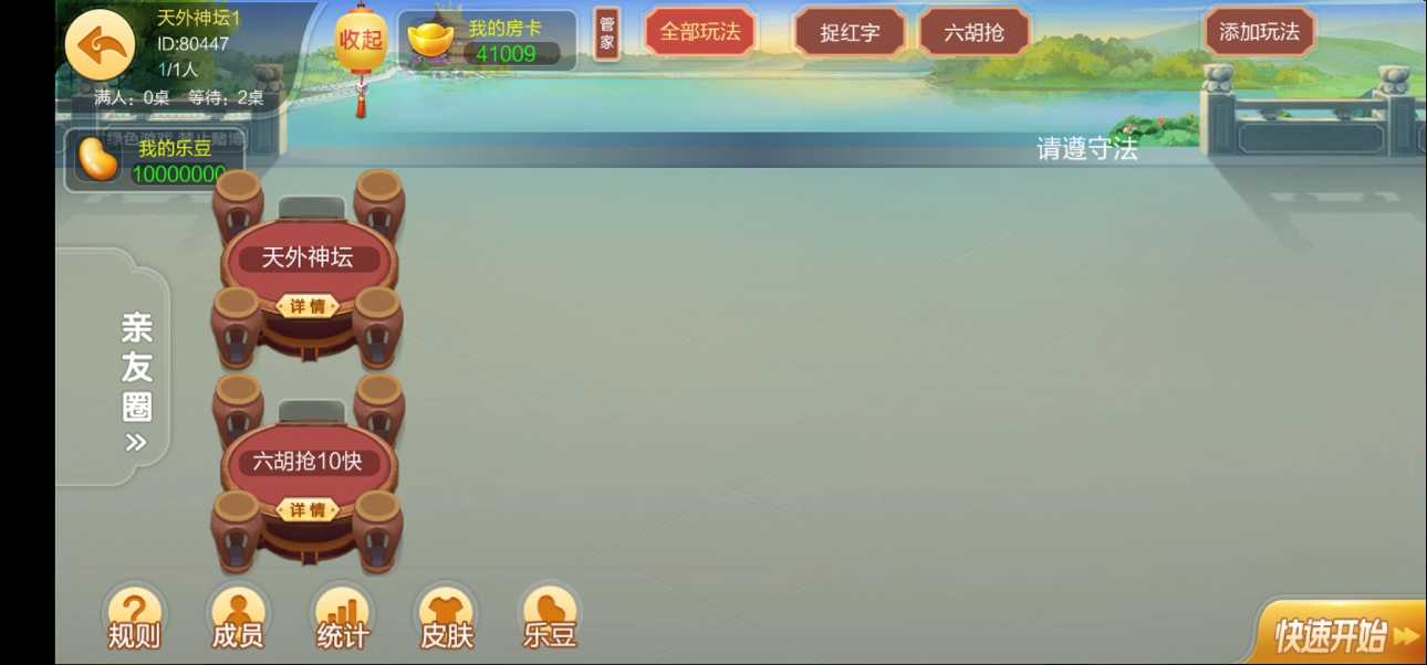 七星棋牌湖南地区,全网独家首发岳阳郴州常德株洲益阳长沙永州湘西七星端+乐豆模式 - 九牛源码网
