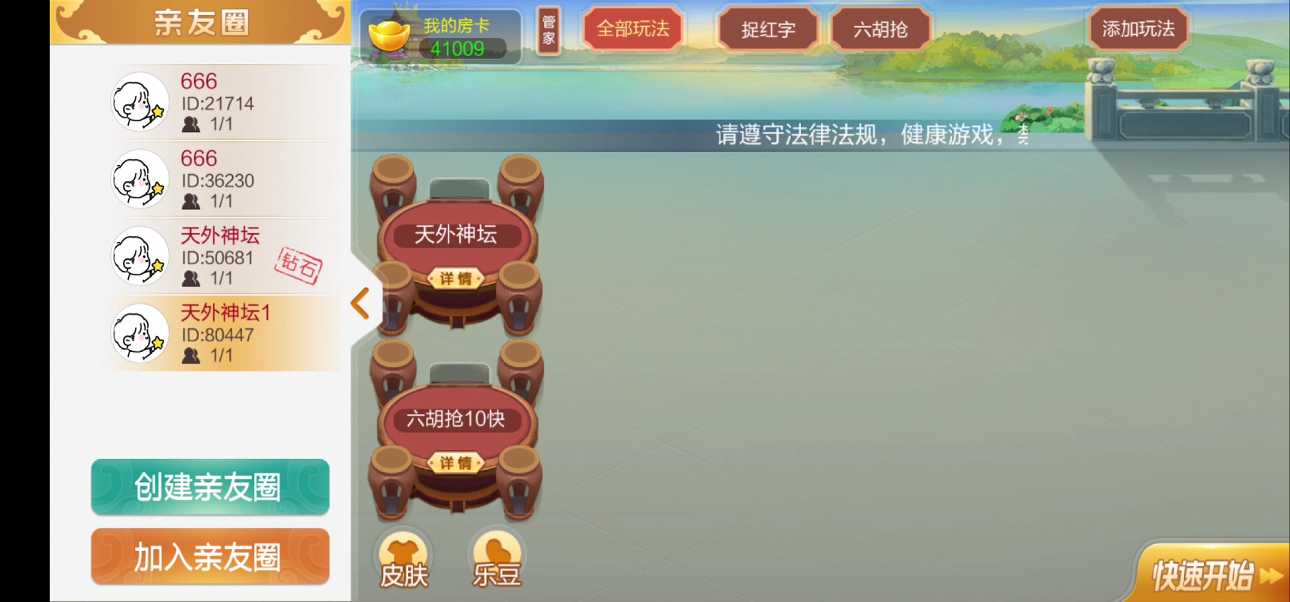 七星棋牌湖南地区,全网独家首发岳阳郴州常德株洲益阳长沙永州湘西七星端+乐豆模式 - 九牛源码网