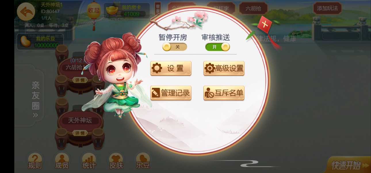 七星棋牌湖南地区,全网独家首发岳阳郴州常德株洲益阳长沙永州湘西七星端+乐豆模式 - 九牛源码网