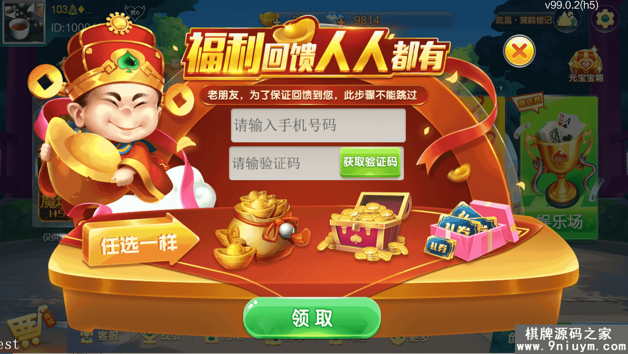 七星棋牌湖北玩法2.png