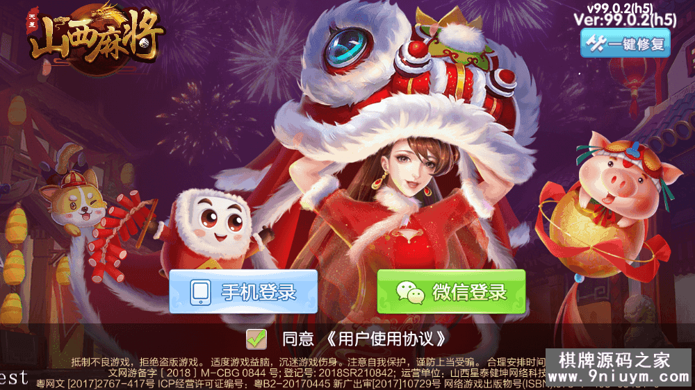 七星棋牌山西晋中玩法1.png