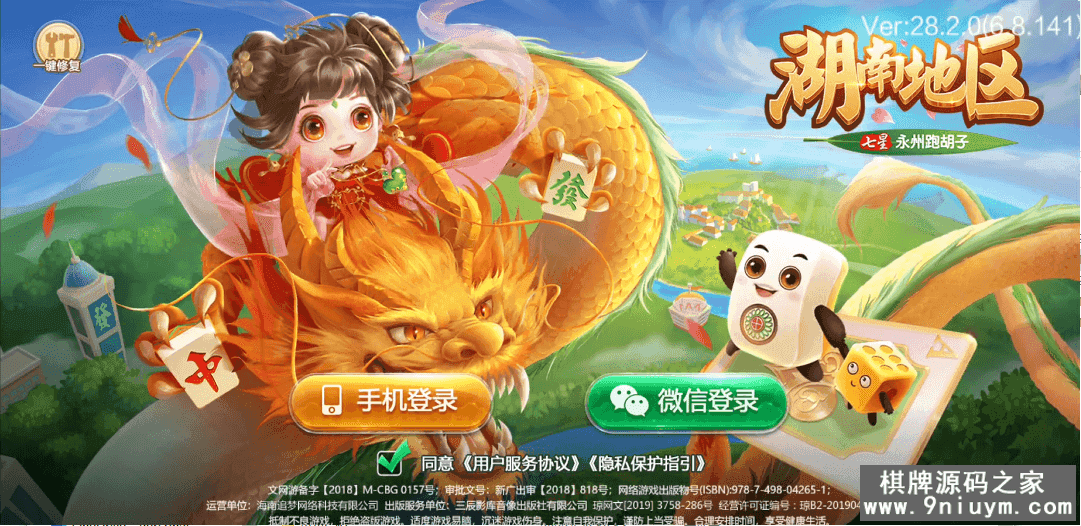 七星棋牌湖南地区,全网独家首发岳阳郴州常德株洲益阳长沙永州湘西七星房卡端+比赛模式