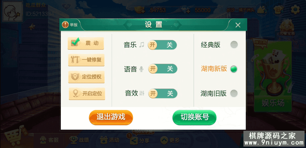 七星棋牌湖南地区,全网独家首发岳阳郴州常德株洲益阳长沙永州湘西七星房卡端+比赛模式