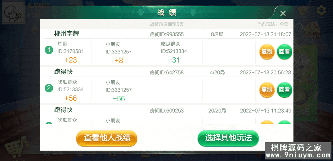七星棋牌湖南地区,全网独家首发岳阳郴州常德株洲益阳长沙永州湘西七星房卡端+比赛模式