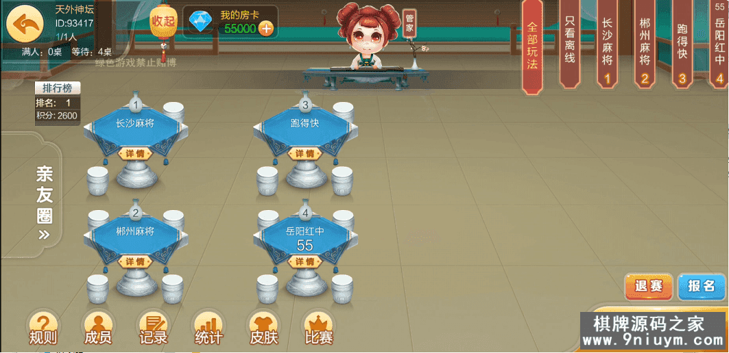 七星棋牌湖南地区,全网独家首发岳阳郴州常德株洲益阳长沙永州湘西七星房卡端+比赛模式