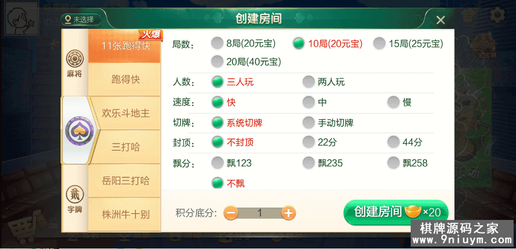 七星棋牌湖南地区,全网独家首发岳阳郴州常德株洲益阳长沙永州湘西七星房卡端+比赛模式