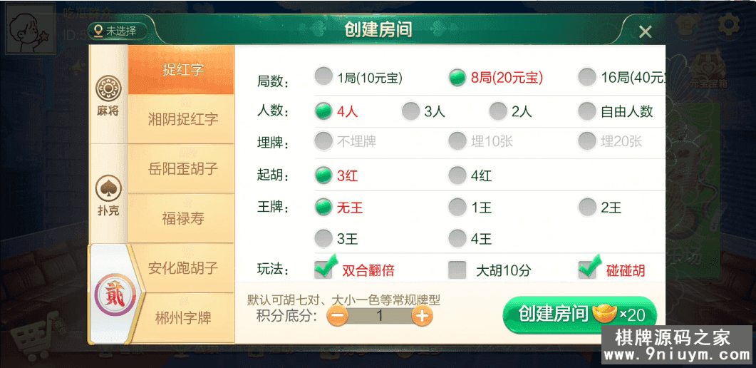 七星棋牌湖南地区,全网独家首发岳阳郴州常德株洲益阳长沙永州湘西七星房卡端+比赛模式