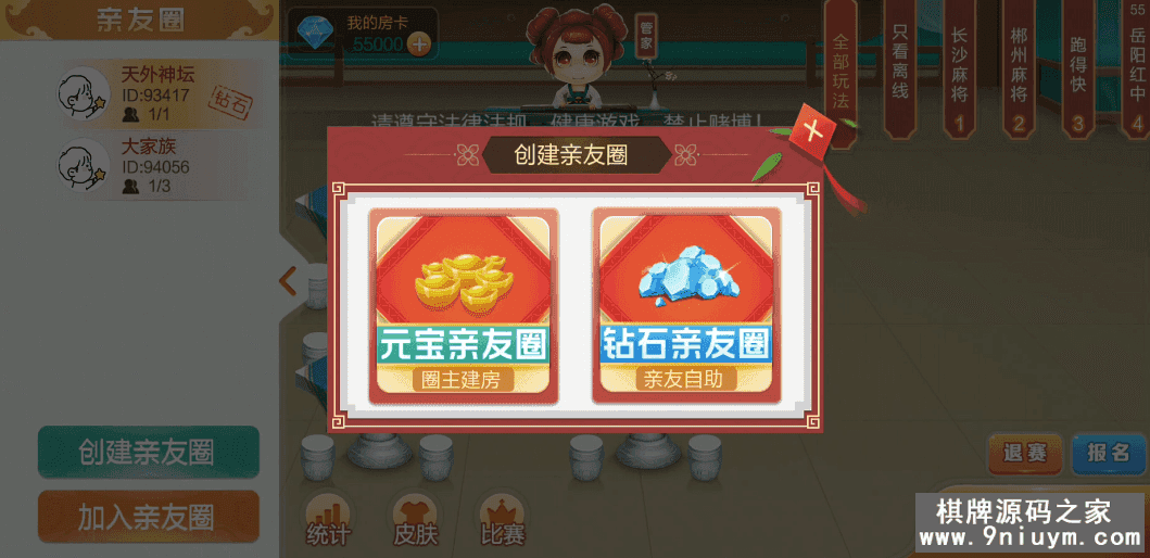 七星棋牌湖南地区,全网独家首发岳阳郴州常德株洲益阳长沙永州湘西七星房卡端+比赛模式