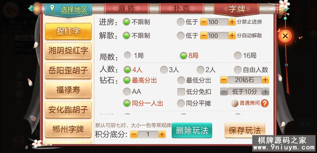 七星棋牌湖南地区,全网独家首发岳阳郴州常德株洲益阳长沙永州湘西七星房卡端+比赛模式