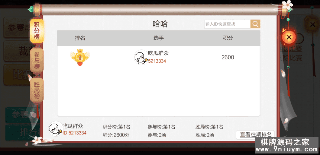 七星棋牌湖南地区,全网独家首发岳阳郴州常德株洲益阳长沙永州湘西七星房卡端+比赛模式