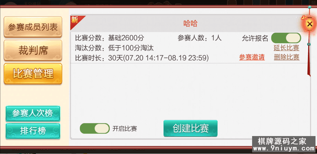七星棋牌湖南地区,全网独家首发岳阳郴州常德株洲益阳长沙永州湘西七星房卡端+比赛模式