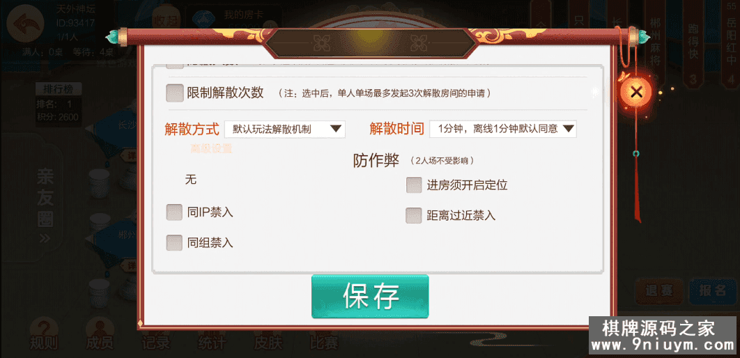 七星棋牌湖南地区,全网独家首发岳阳郴州常德株洲益阳长沙永州湘西七星房卡端+比赛模式