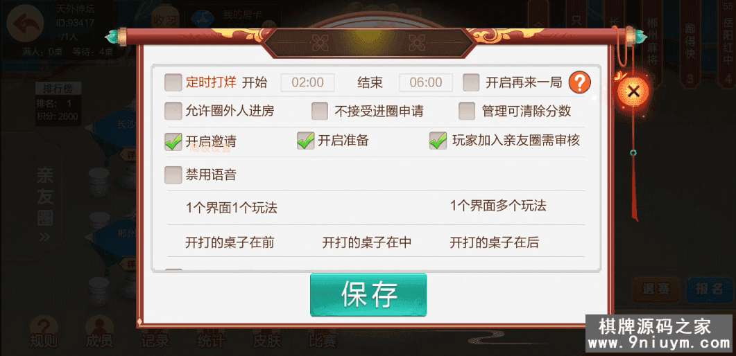 七星棋牌湖南地区,全网独家首发岳阳郴州常德株洲益阳长沙永州湘西七星房卡端+比赛模式
