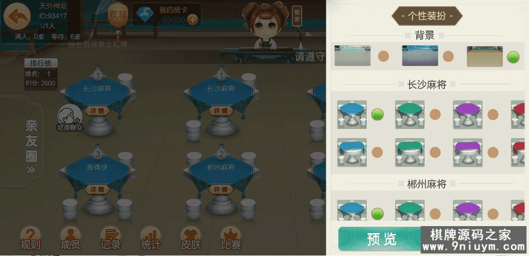七星棋牌湖南地区,全网独家首发岳阳郴州常德株洲益阳长沙永州湘西七星房卡端+比赛模式