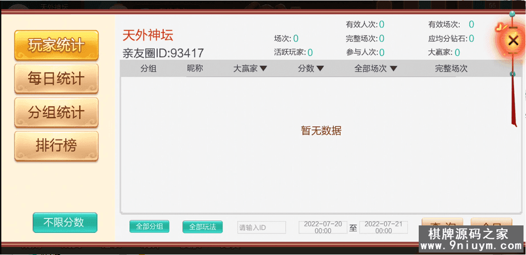 七星棋牌湖南地区,全网独家首发岳阳郴州常德株洲益阳长沙永州湘西七星房卡端+比赛模式
