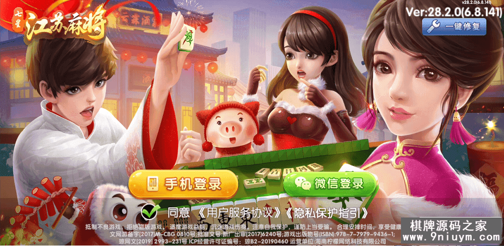 七星棋牌江苏地区,全网独家首发七星江苏麻将扑克房卡端20子游戏+亲友圈房卡模式+双端