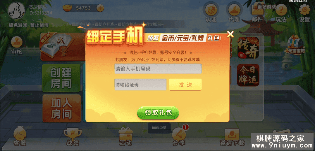 七星棋牌江苏地区,全网独家首发七星江苏麻将扑克房卡端20子游戏+亲友圈房卡模式+双端 - 九牛源码网