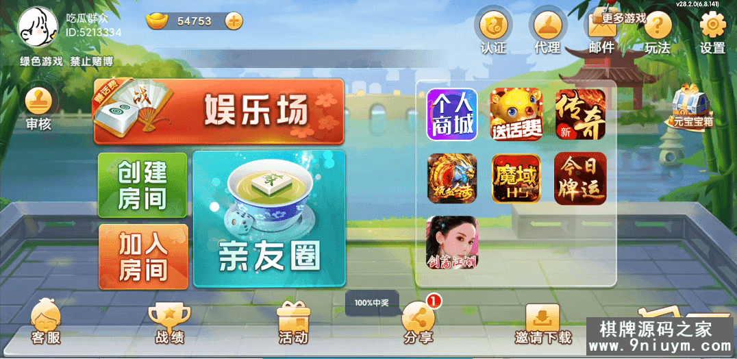 七星棋牌江苏地区,全网独家首发七星江苏麻将扑克房卡端20子游戏+亲友圈房卡模式+双端 - 九牛源码网