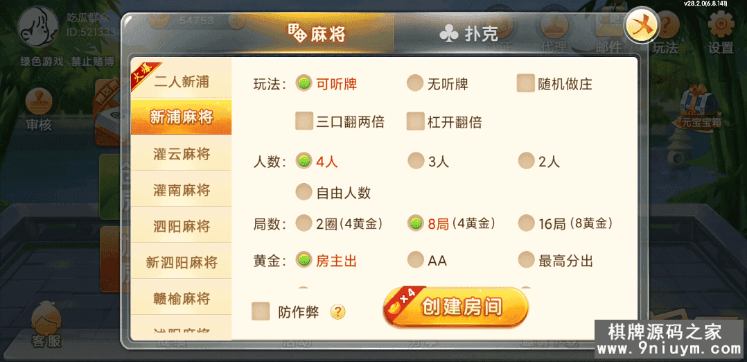 七星棋牌江苏地区,全网独家首发七星江苏麻将扑克房卡端20子游戏+亲友圈房卡模式+双端 - 九牛源码网