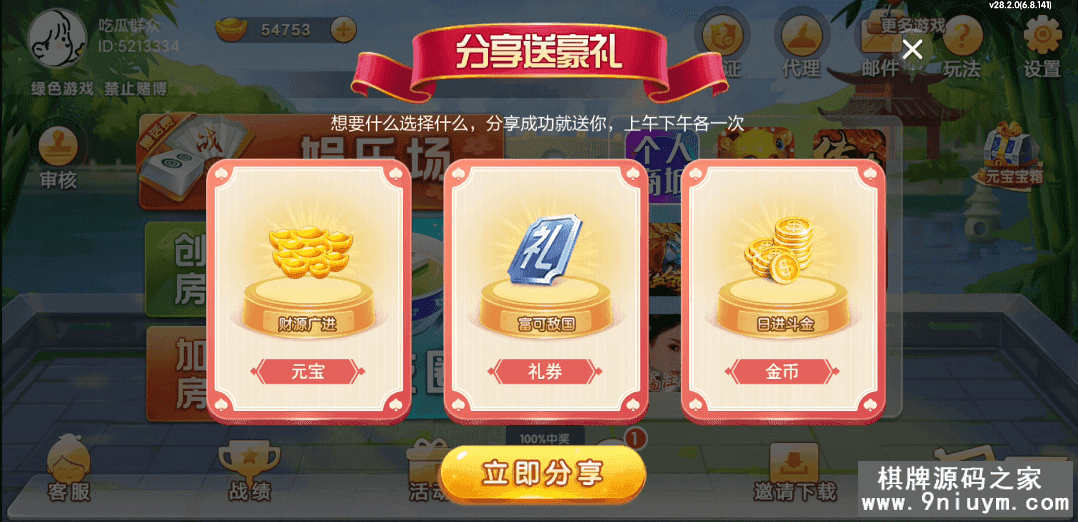 七星棋牌江苏地区,全网独家首发七星江苏麻将扑克房卡端20子游戏+亲友圈房卡模式+双端 - 九牛源码网