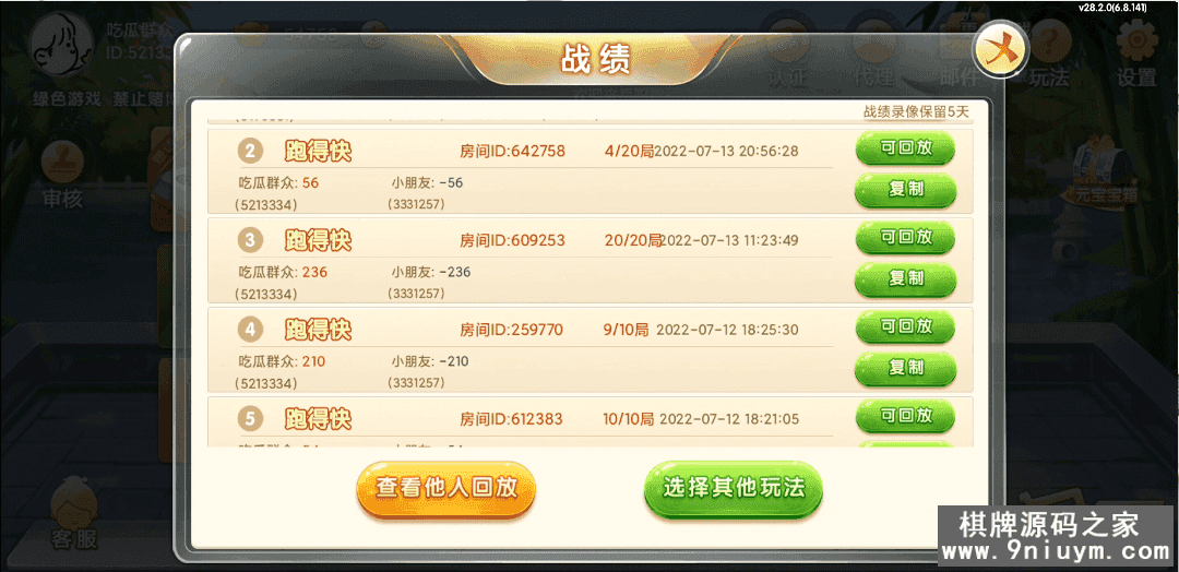 七星棋牌江苏地区,全网独家首发七星江苏麻将扑克房卡端20子游戏+亲友圈房卡模式+双端 - 九牛源码网