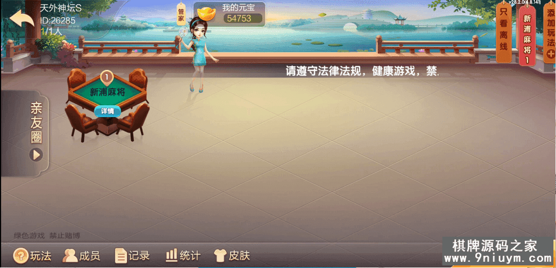 七星棋牌江苏地区,全网独家首发七星江苏麻将扑克房卡端20子游戏+亲友圈房卡模式+双端 - 九牛源码网