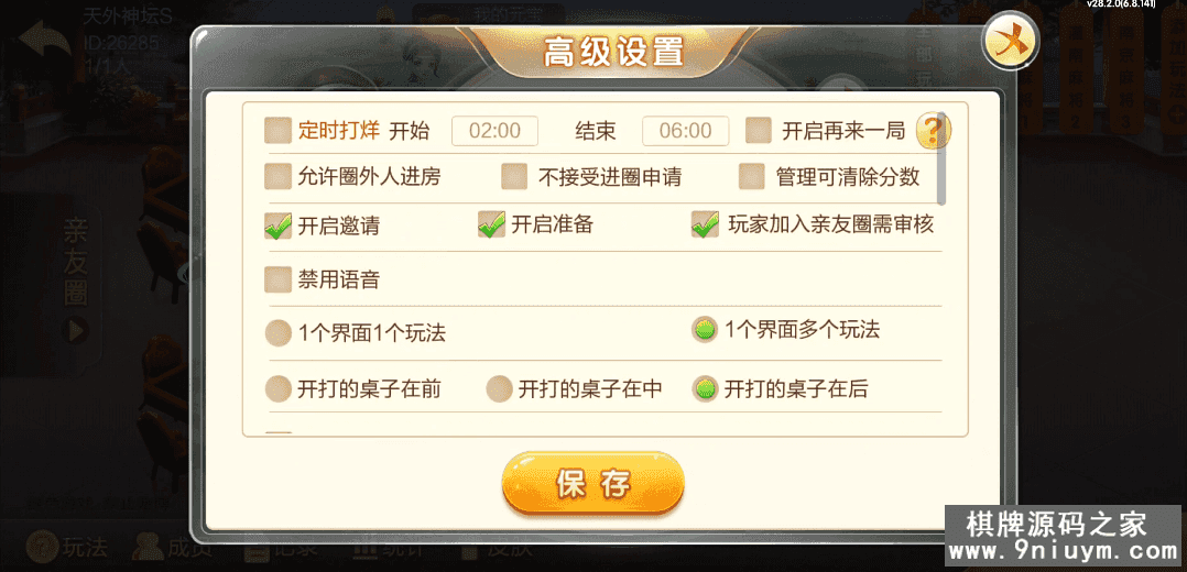 七星棋牌江苏地区,全网独家首发七星江苏麻将扑克房卡端20子游戏+亲友圈房卡模式+双端 - 九牛源码网