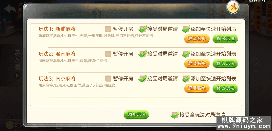 七星棋牌江苏地区,全网独家首发七星江苏麻将扑克房卡端20子游戏+亲友圈房卡模式+双端 - 九牛源码网